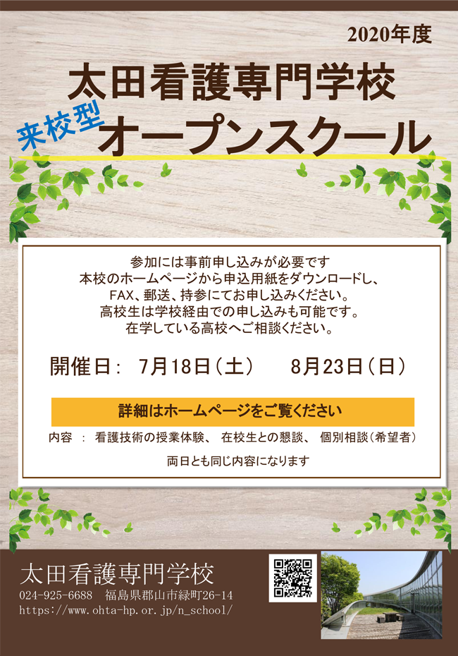 オープンスクール